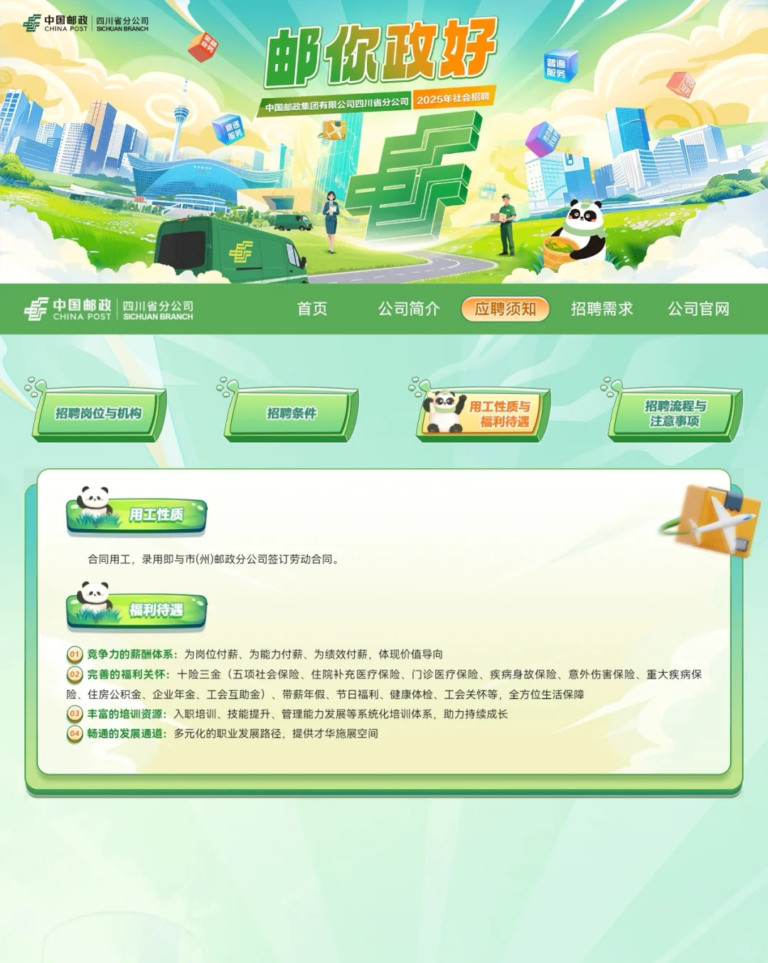 终于来了，邮政社招，大专可上