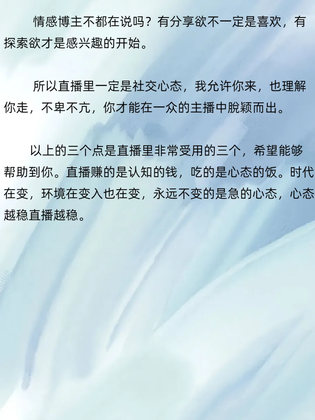 直播的认知！