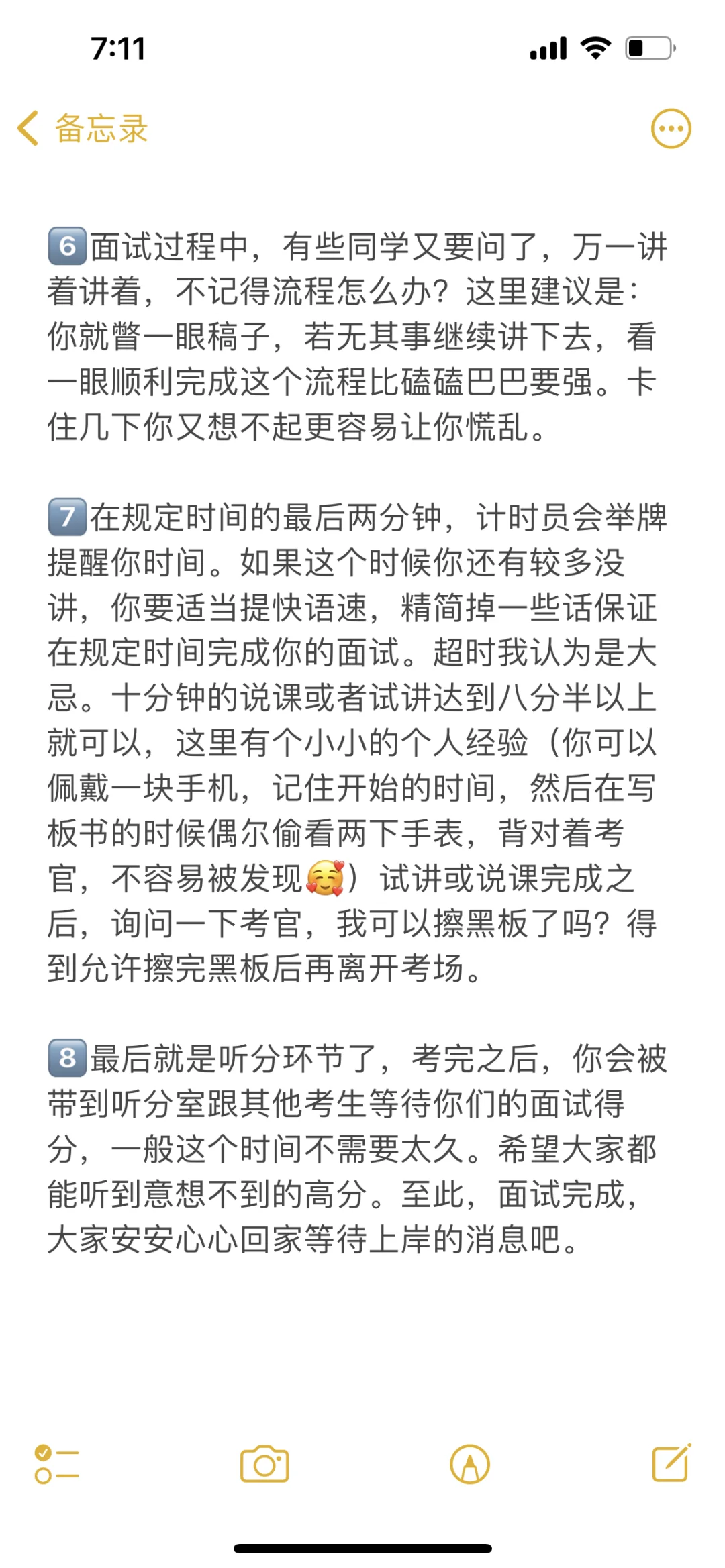 沉浸式体验教师招聘面试