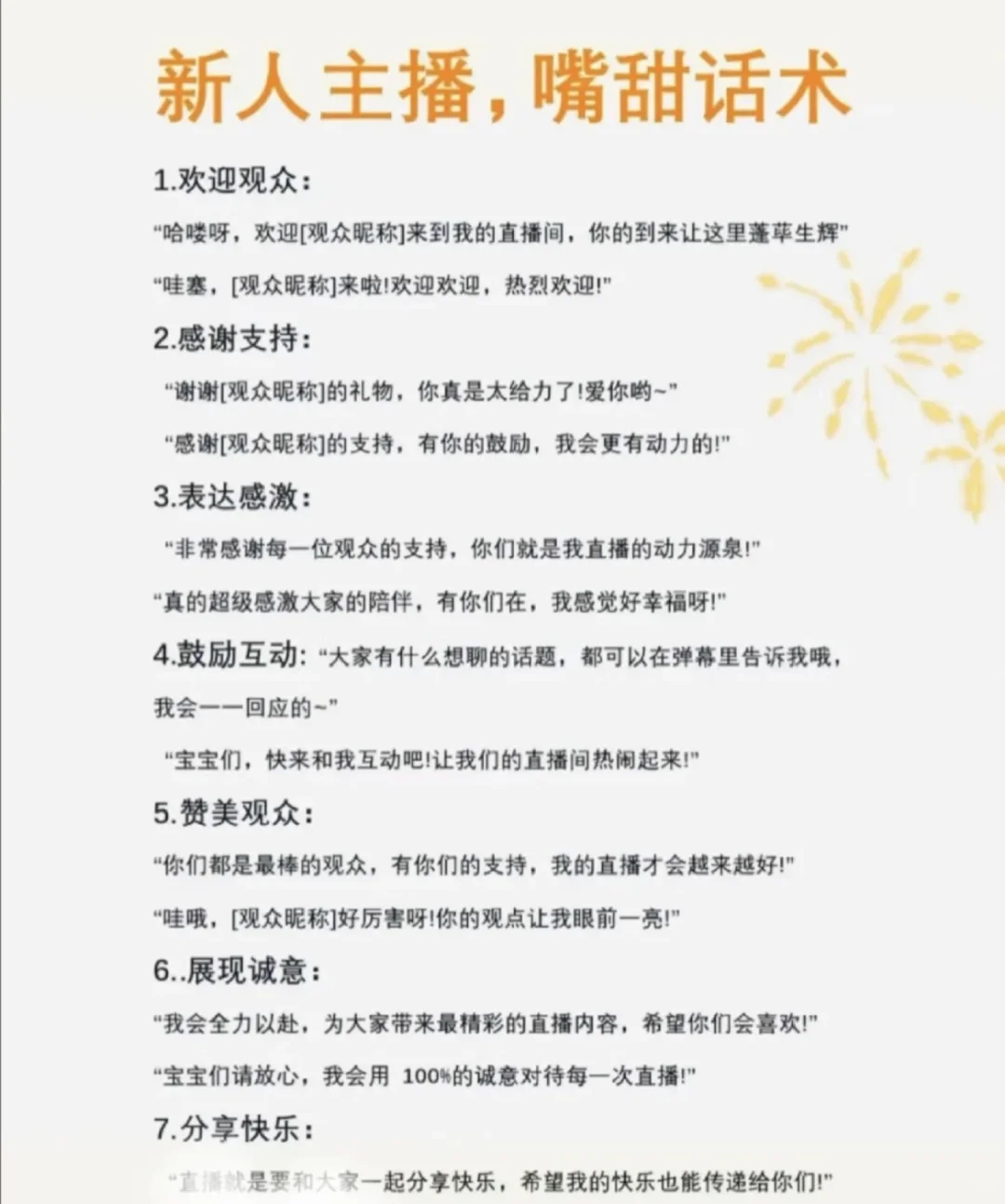 新人主播嘴甜话术
