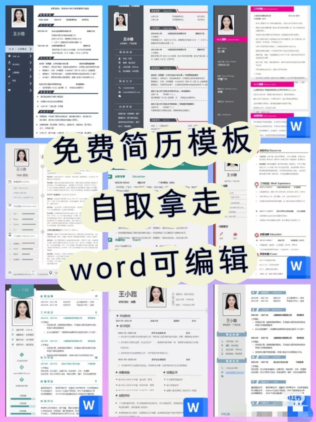 求职者自取简历模板，真心分享