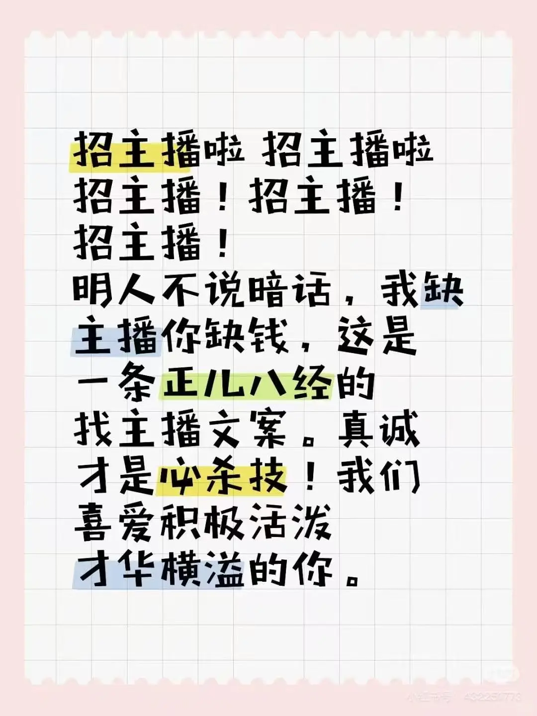 小美看过来!!!高薪无责保底招直播演员辣!!