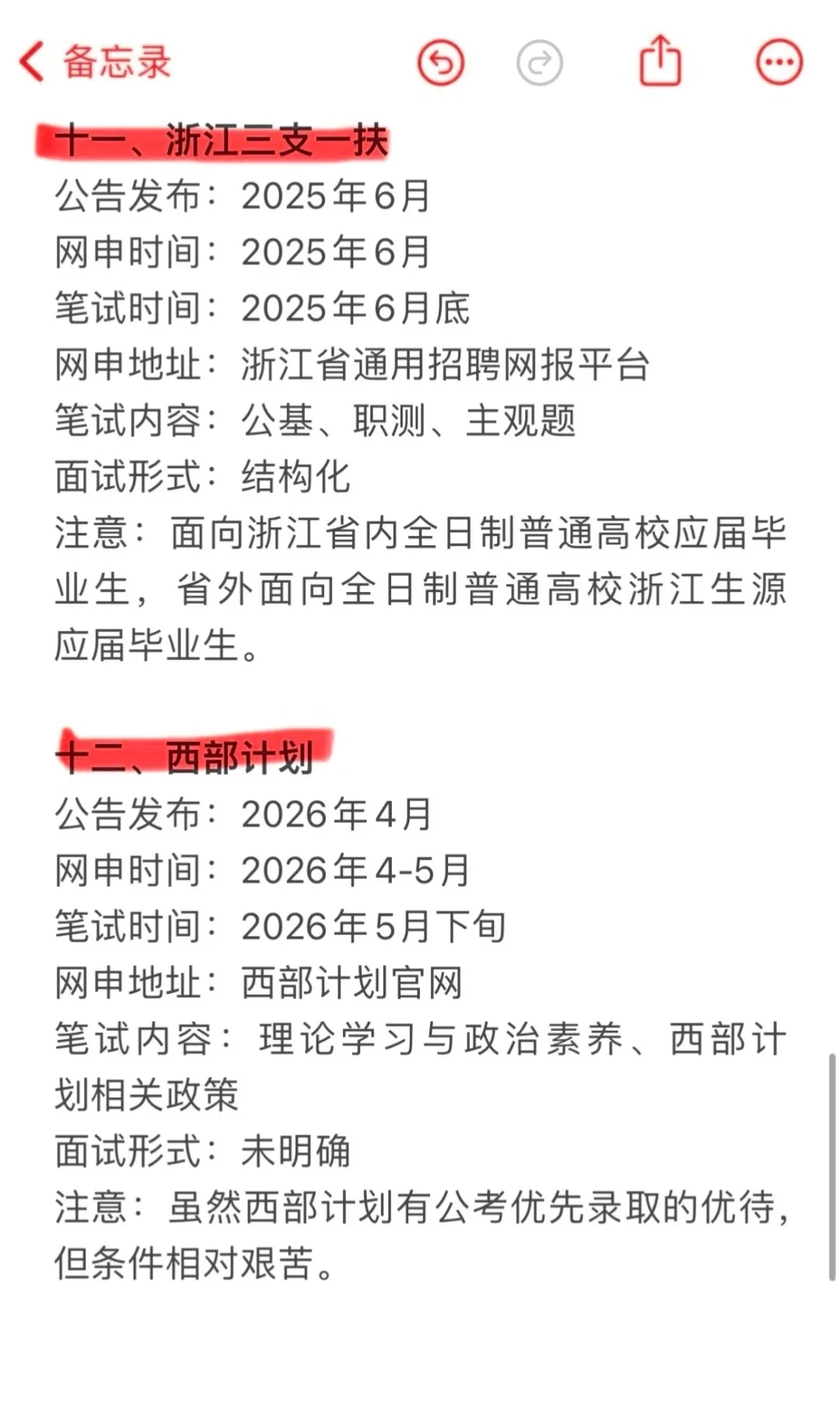 无所谓,姐要开始浙江巡考了!