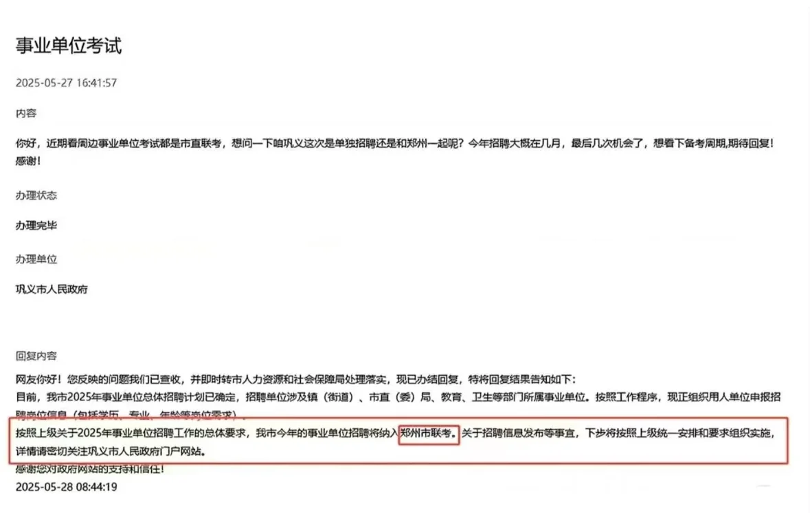 2025年郑州事业编各区招考时间线+考情解密！