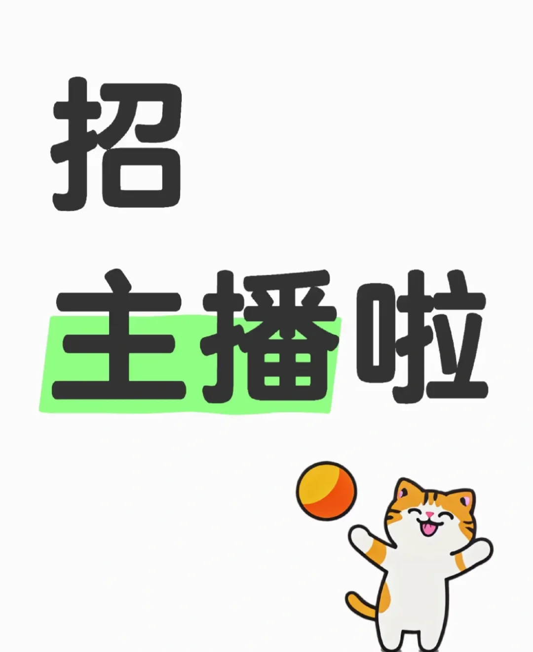 大朗主播看过来