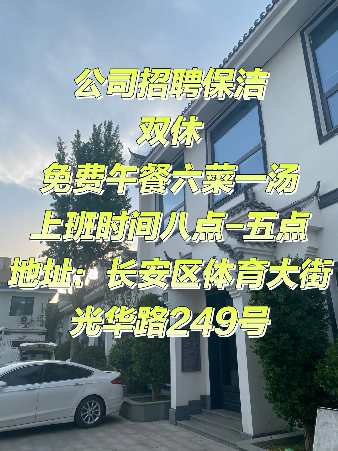 公司招聘2名保洁大姐