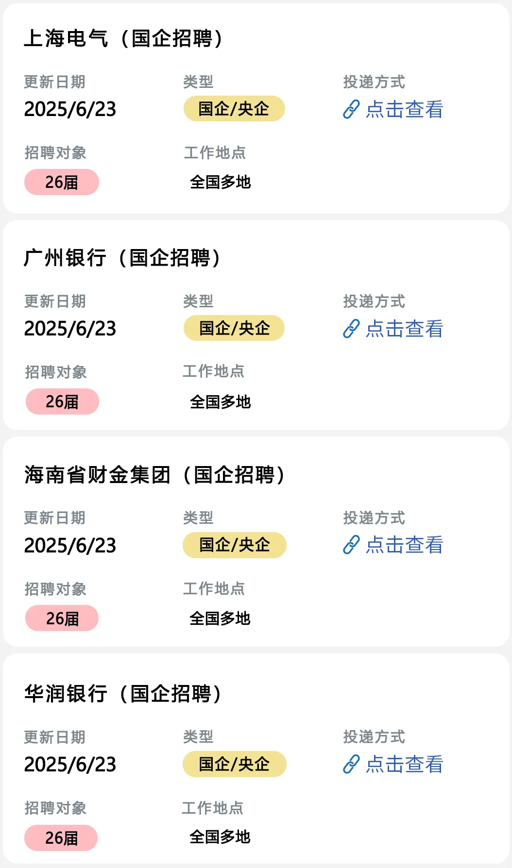 2025国企信息汇总表来咯!!