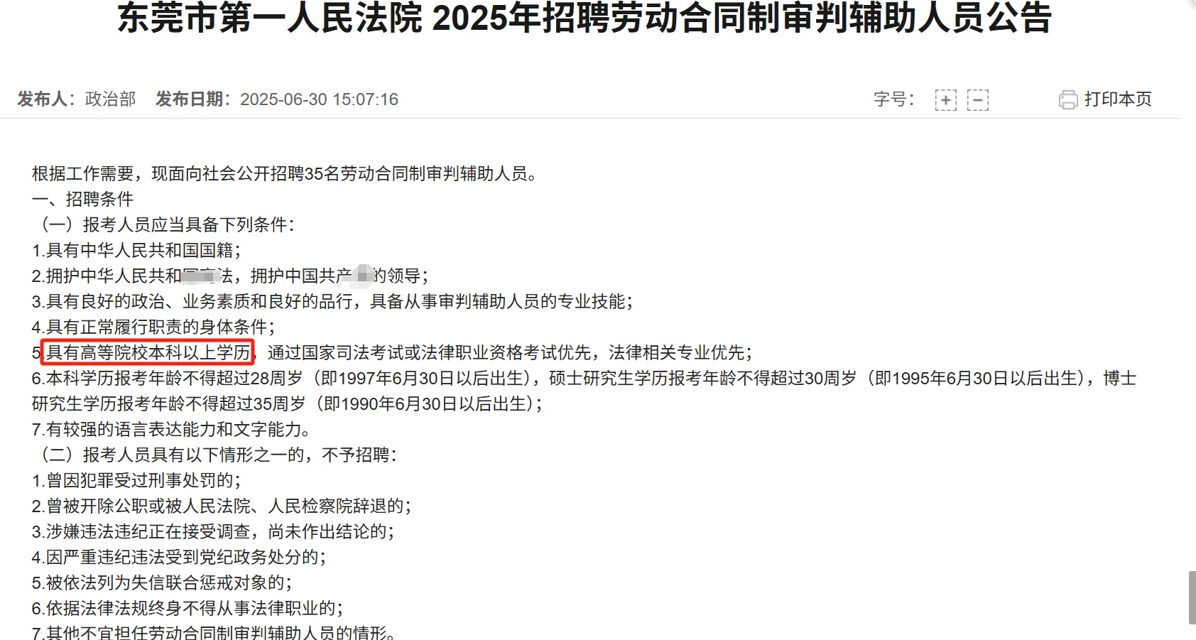 东莞市法院招聘劳动合同制审判辅助人员35人