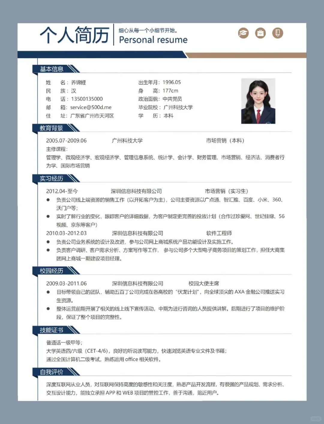 求职简历模板电子版,无偿分享~||