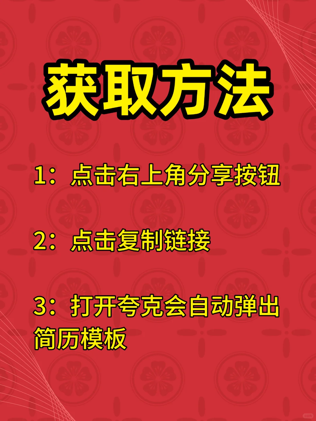 自用电子简历模板|可自取|纯分享
