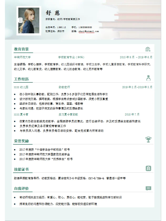 HR狂赞！求职者必看简历模板（电子版）