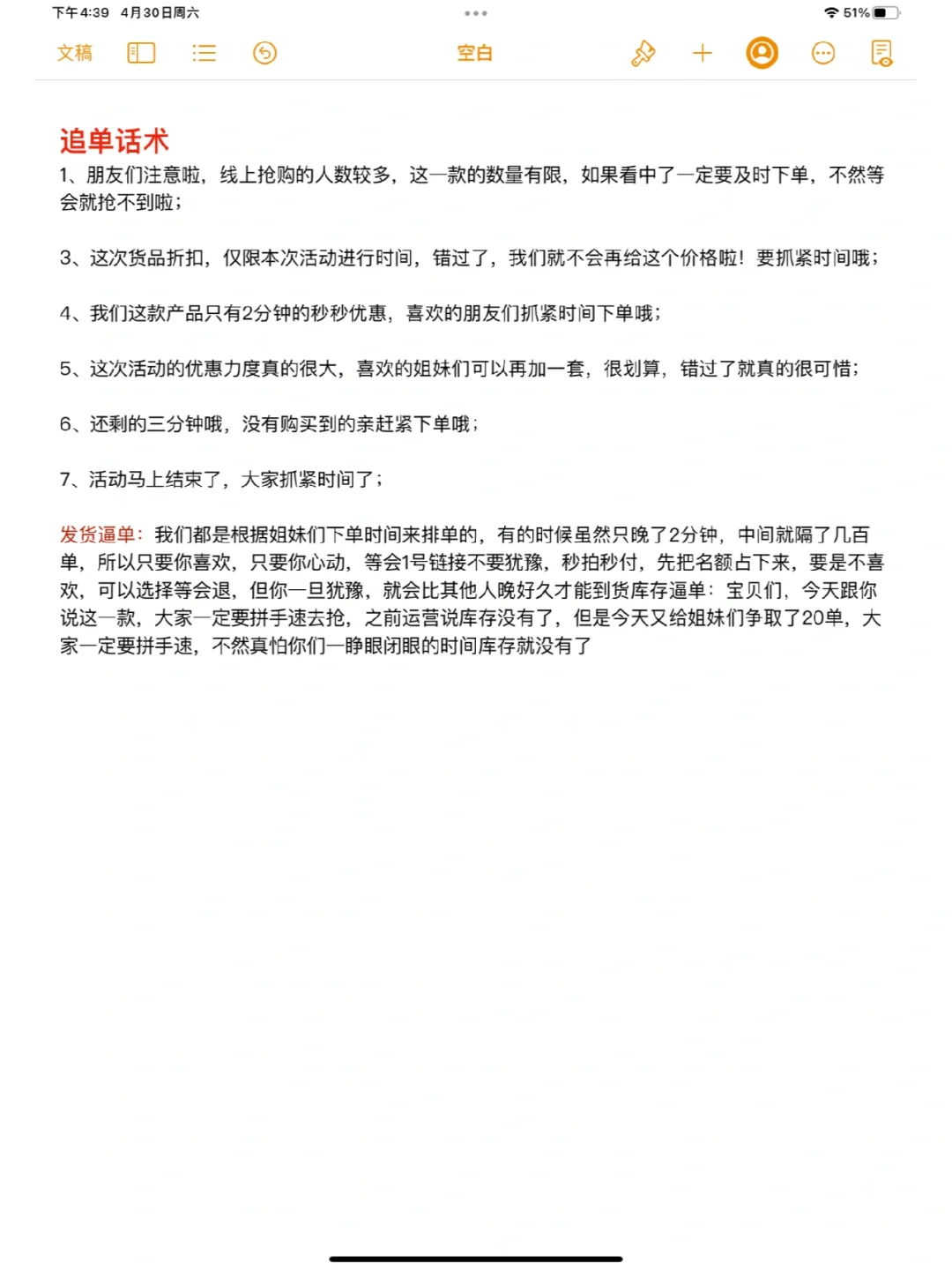 直播间通用话术记录—新人带货主播