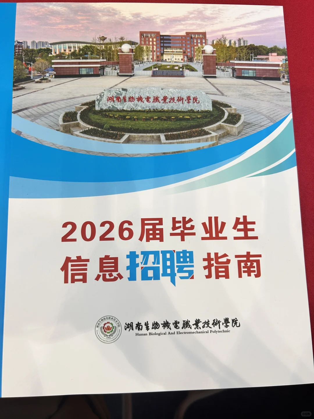 生物机电校园招聘会现场 （大华科技）