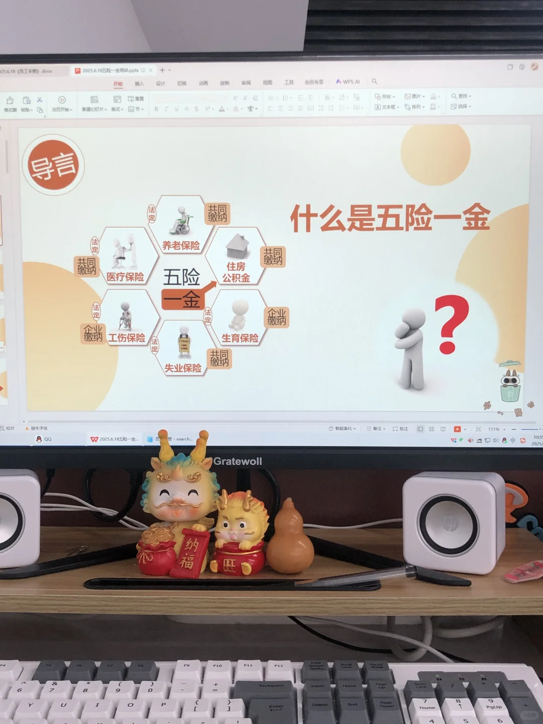 怎么还有HR不会做五险一金培训啊