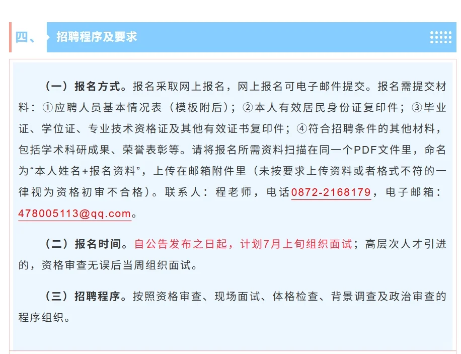 陆军第七十五集团军医院药剂科招聘3名药师