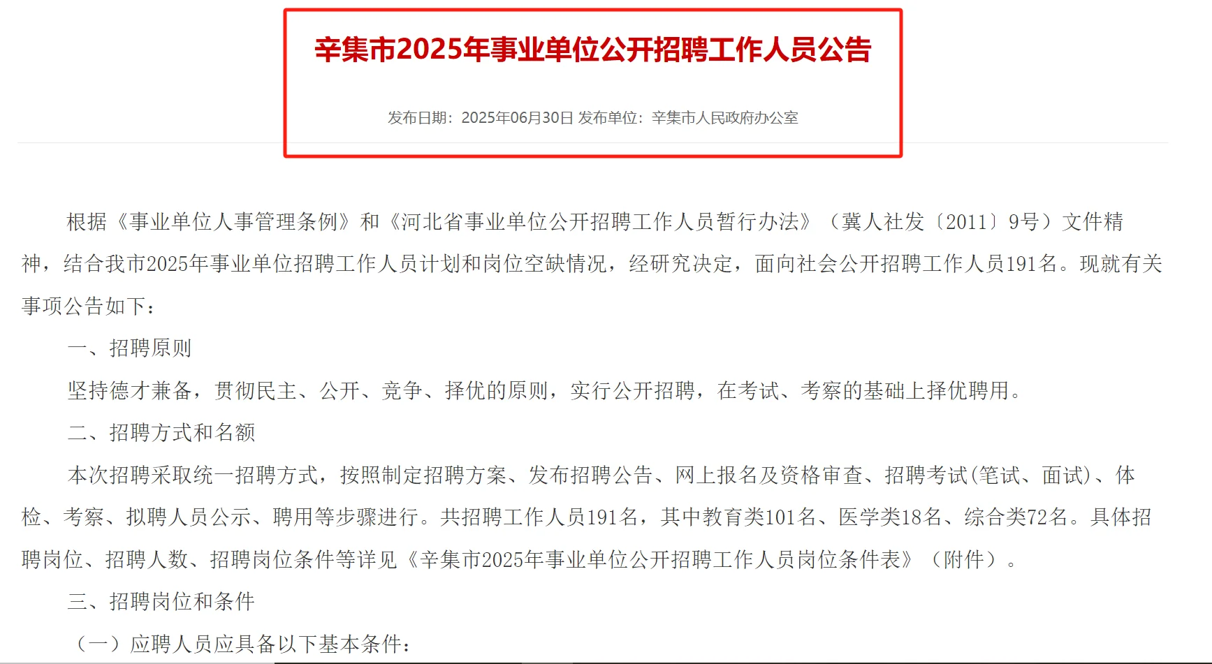 辛集事业单位招人啦