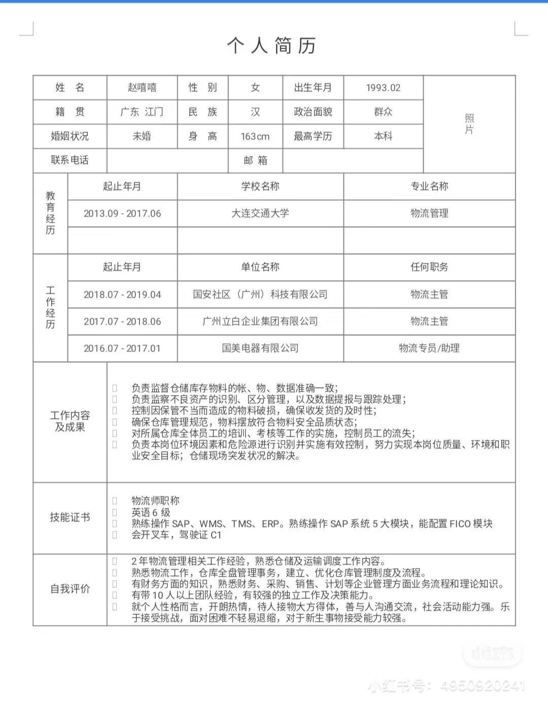 w9-3简历模版/财务模版/文员简历mbw