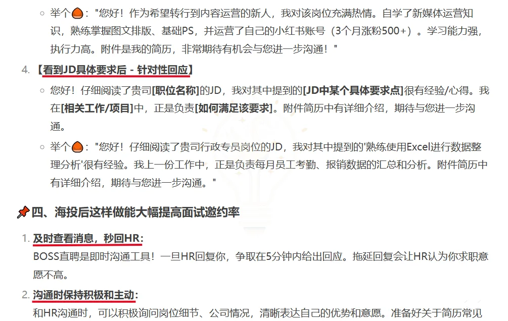 找不到工作可能是因为你不懂怎么海投简历