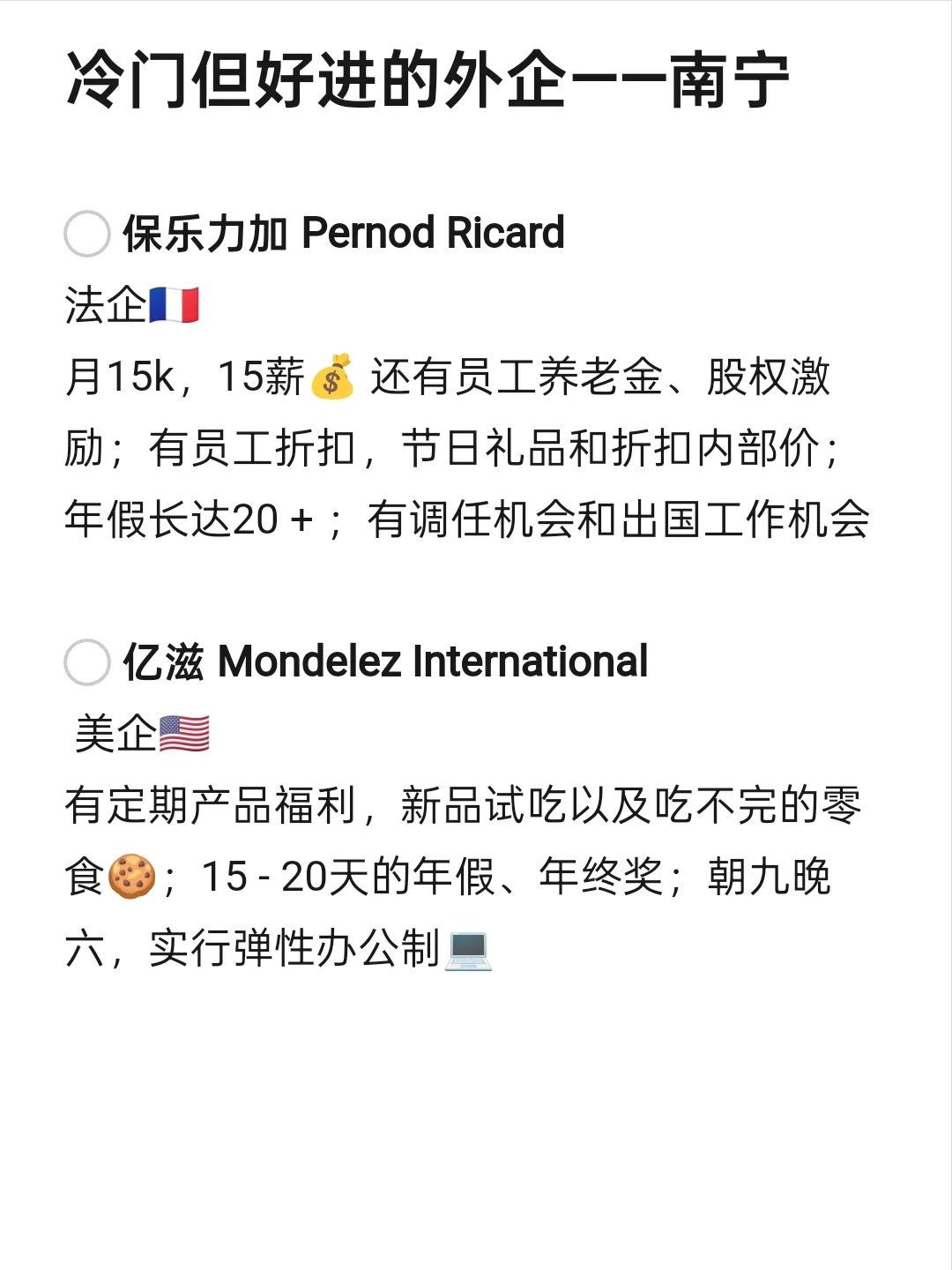 冷门但好进的外企-南宁篇