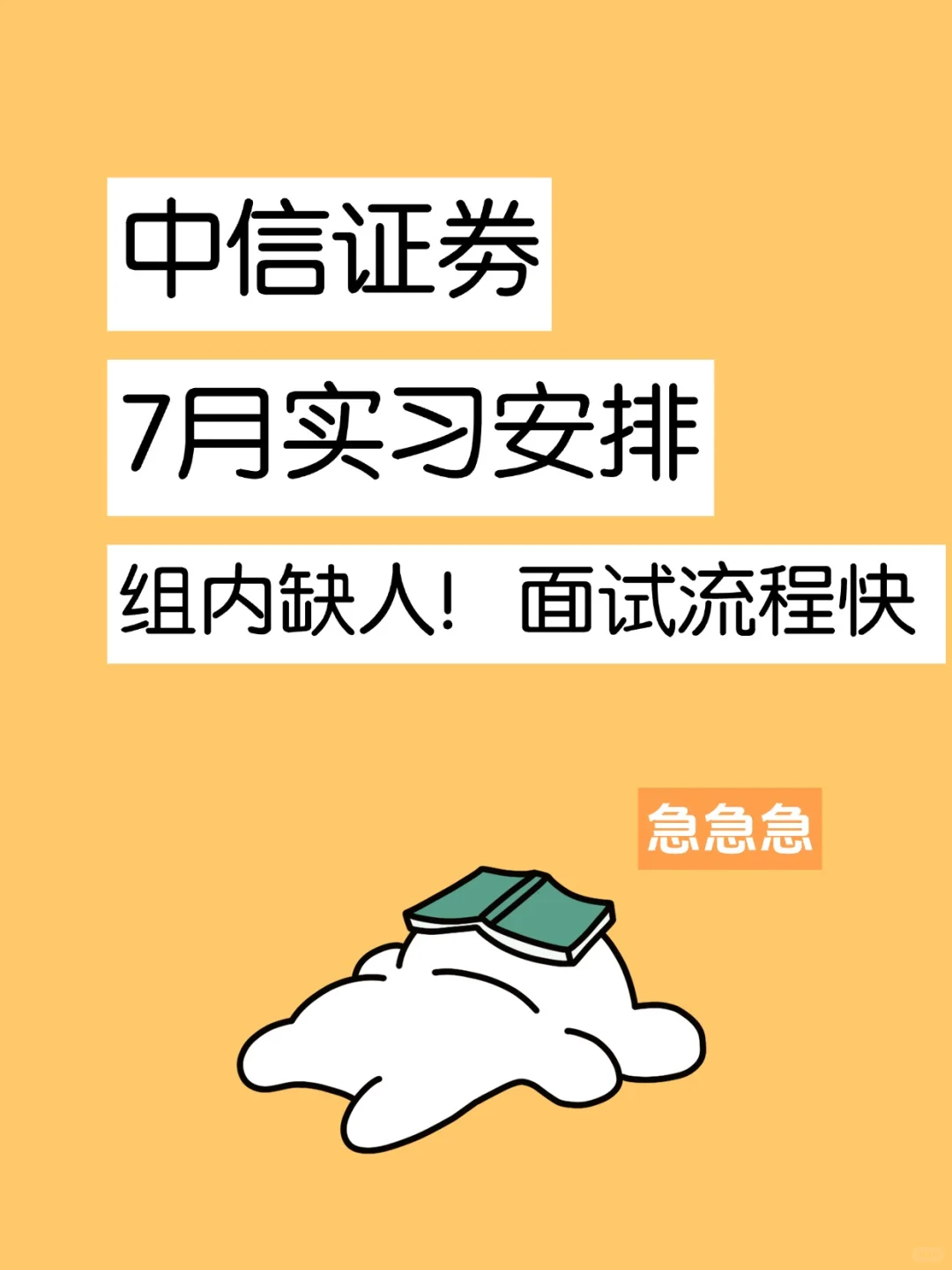中信证券实习直招！！！非常非常缺人！！