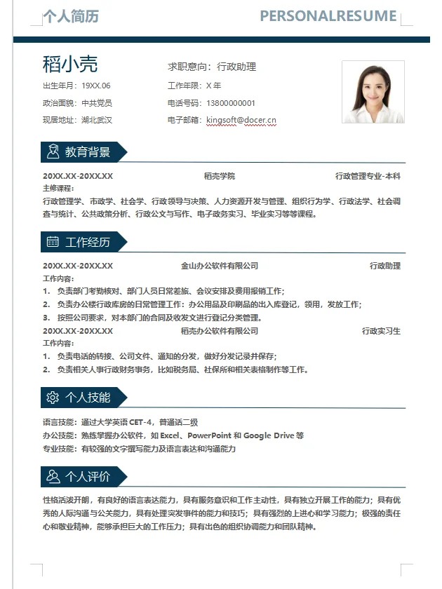 HR狂赞！求职者必看简历模板（电子版）