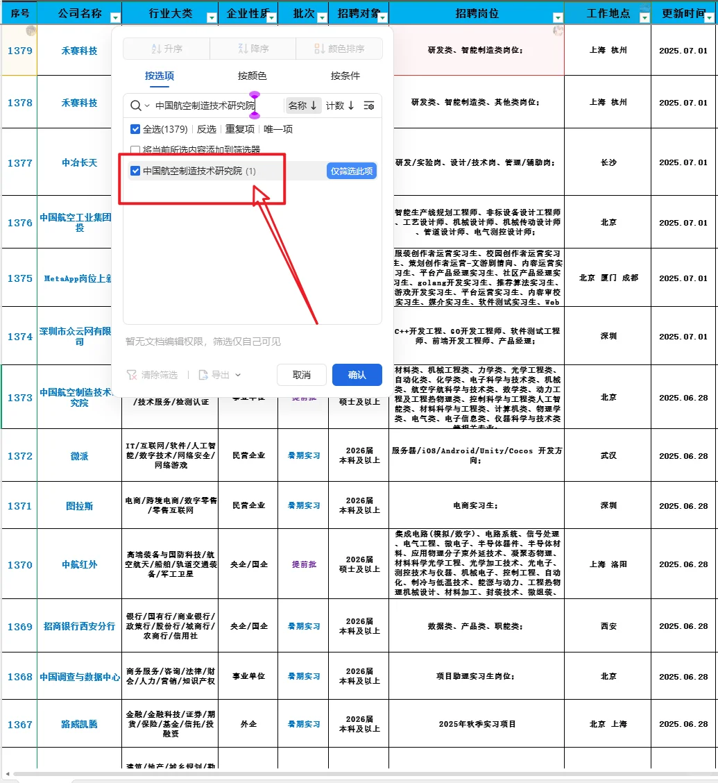 中国航空工业集团下属单位2026届秋招提前批