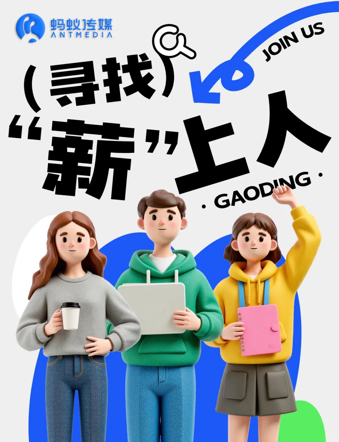 合肥小红书一代招人啦?