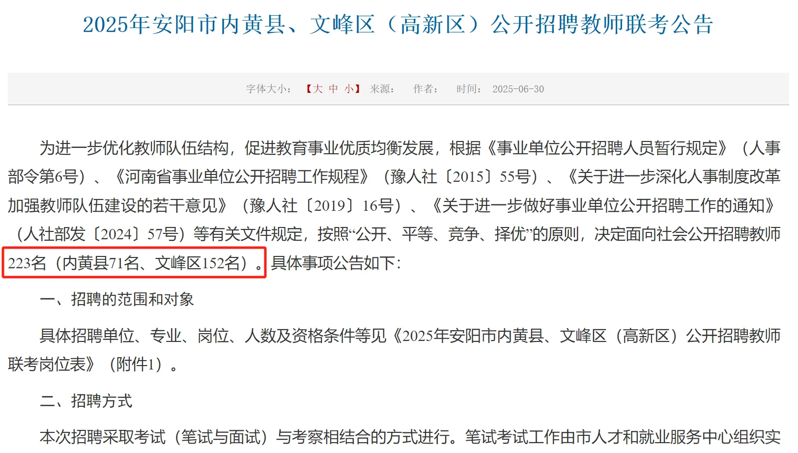 安阳教师编联考公告!223人不限专业
