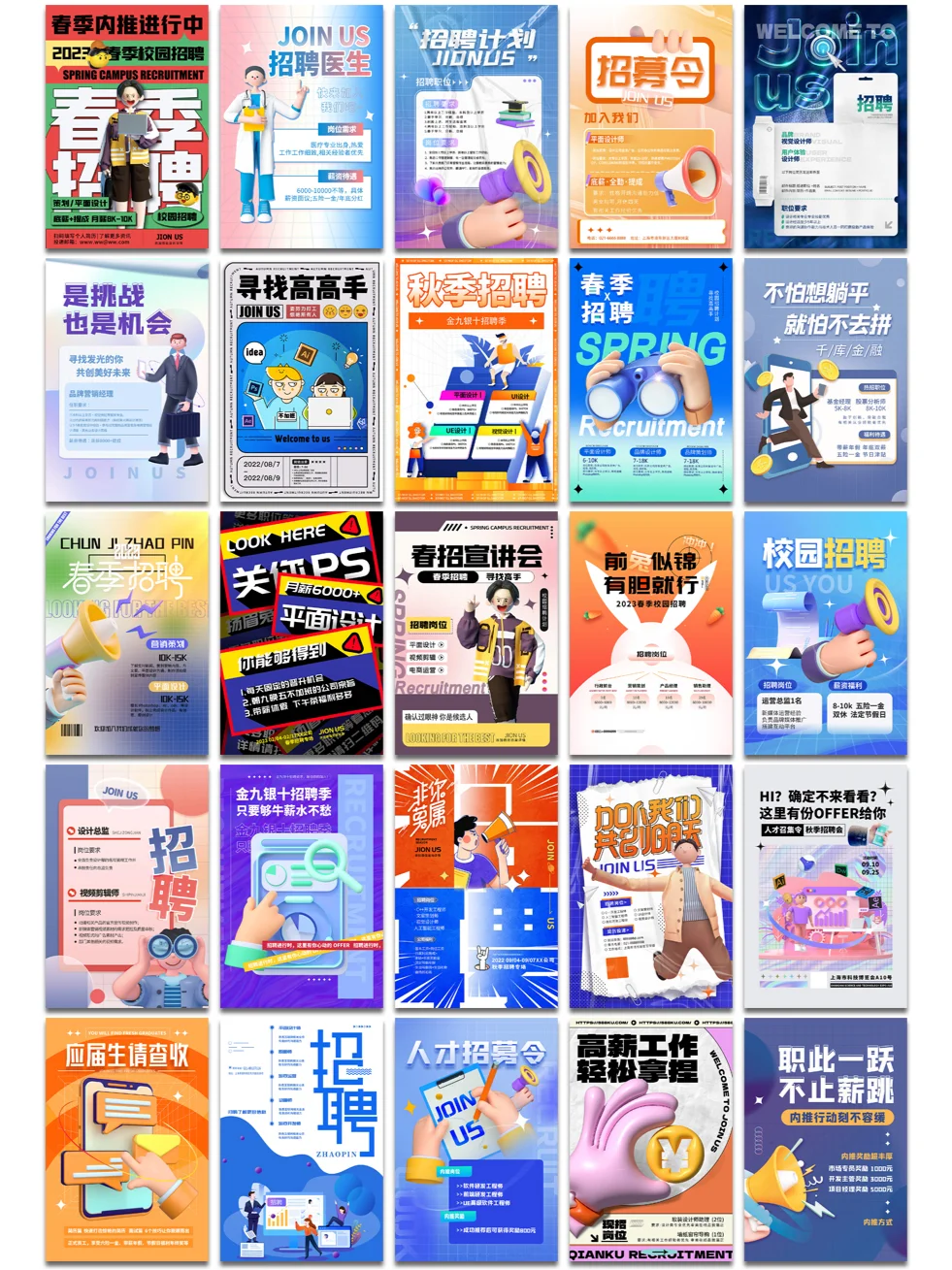 让招人设计展现企业的魅力!招聘海报模板