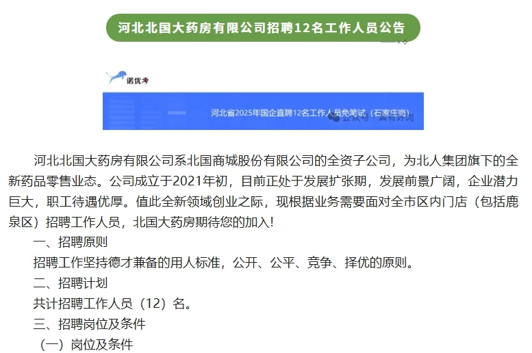 河北省国企2025年直聘12名工作人员