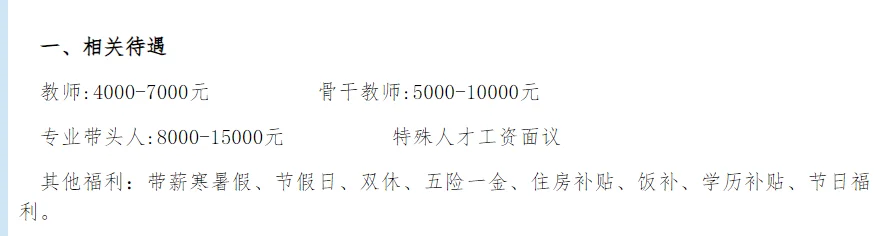 待遇挺好,可以一试