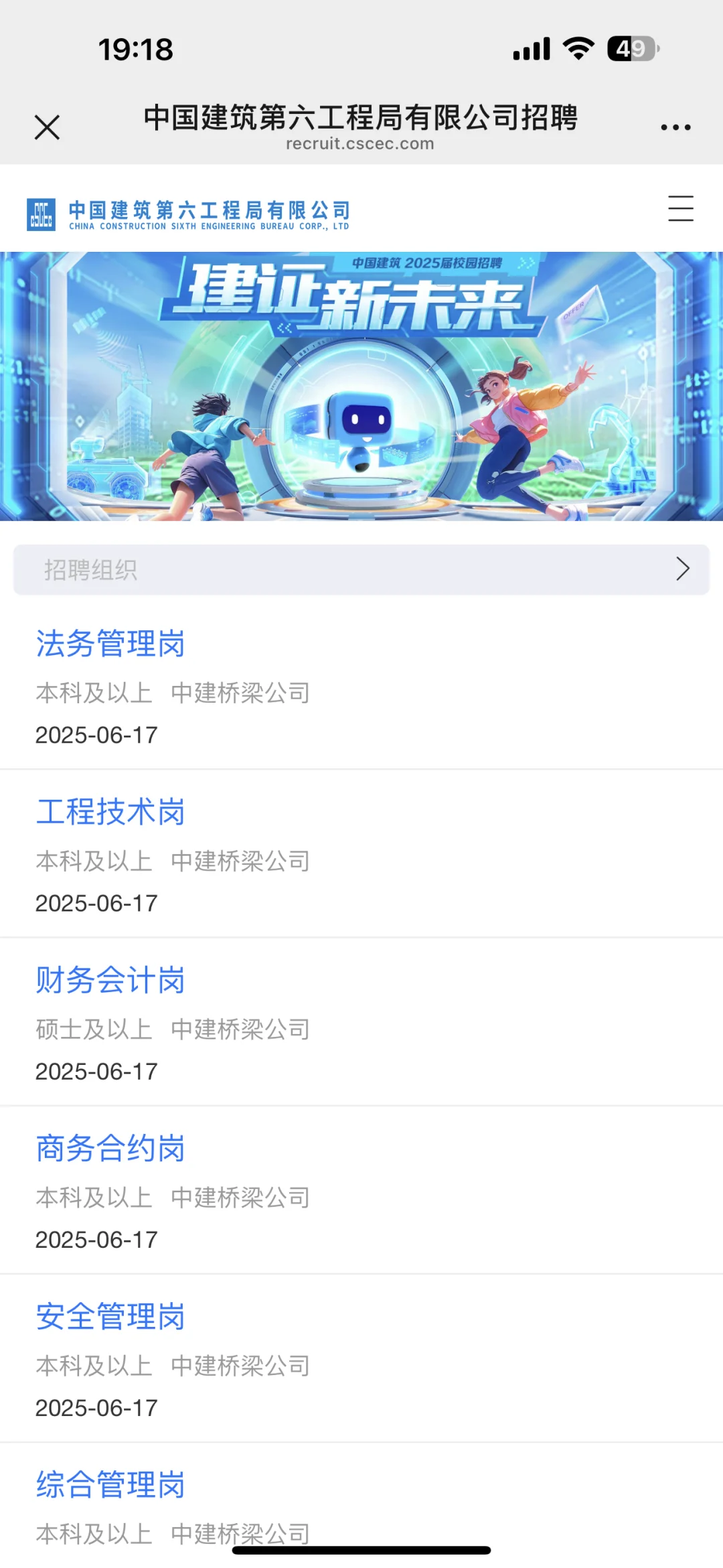 天津 中国建筑 招聘