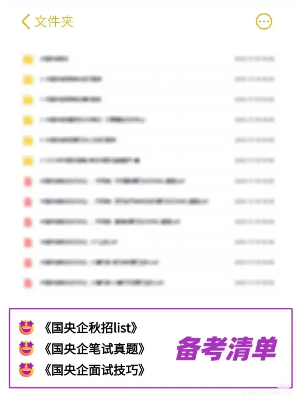 26国央企秋招,应届生offer.拿到手软!✅中