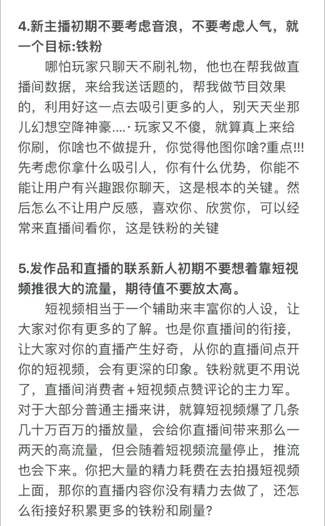 大多数主播的通病!你中了几个?