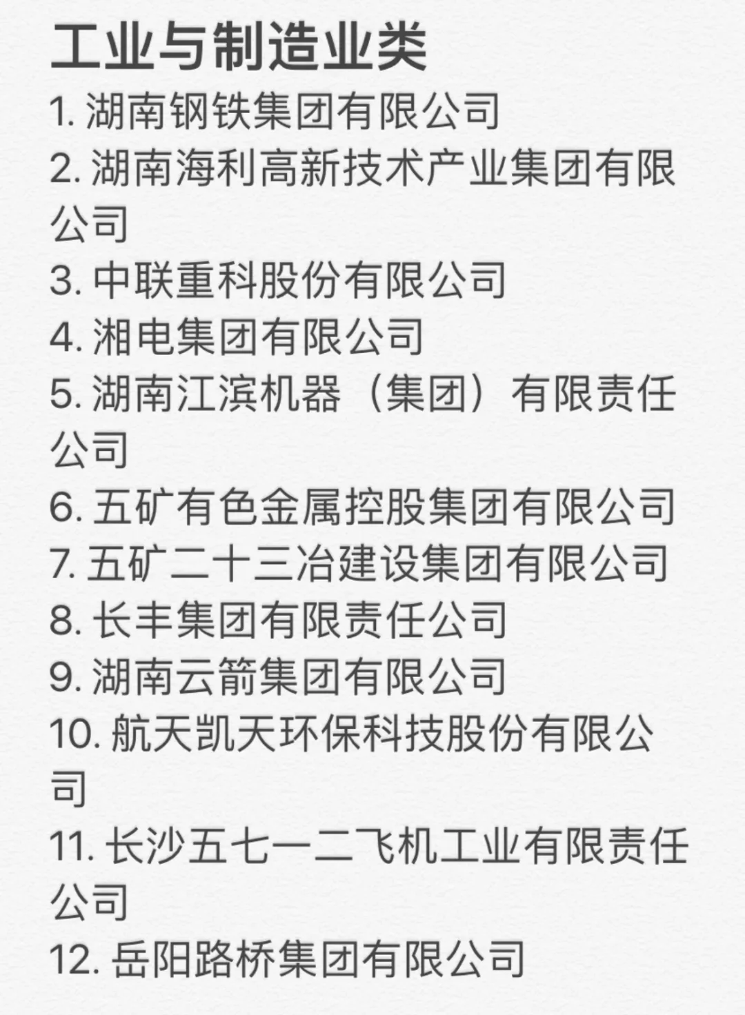 这些湖南的央国企一定要去