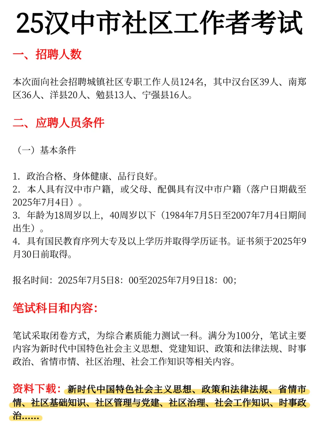 汉中市社区工作者，今年是蕞简单的一年