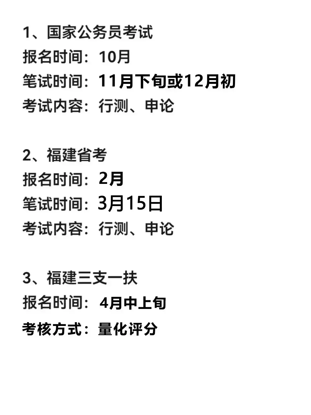 下半年福建还有这些入编机会！