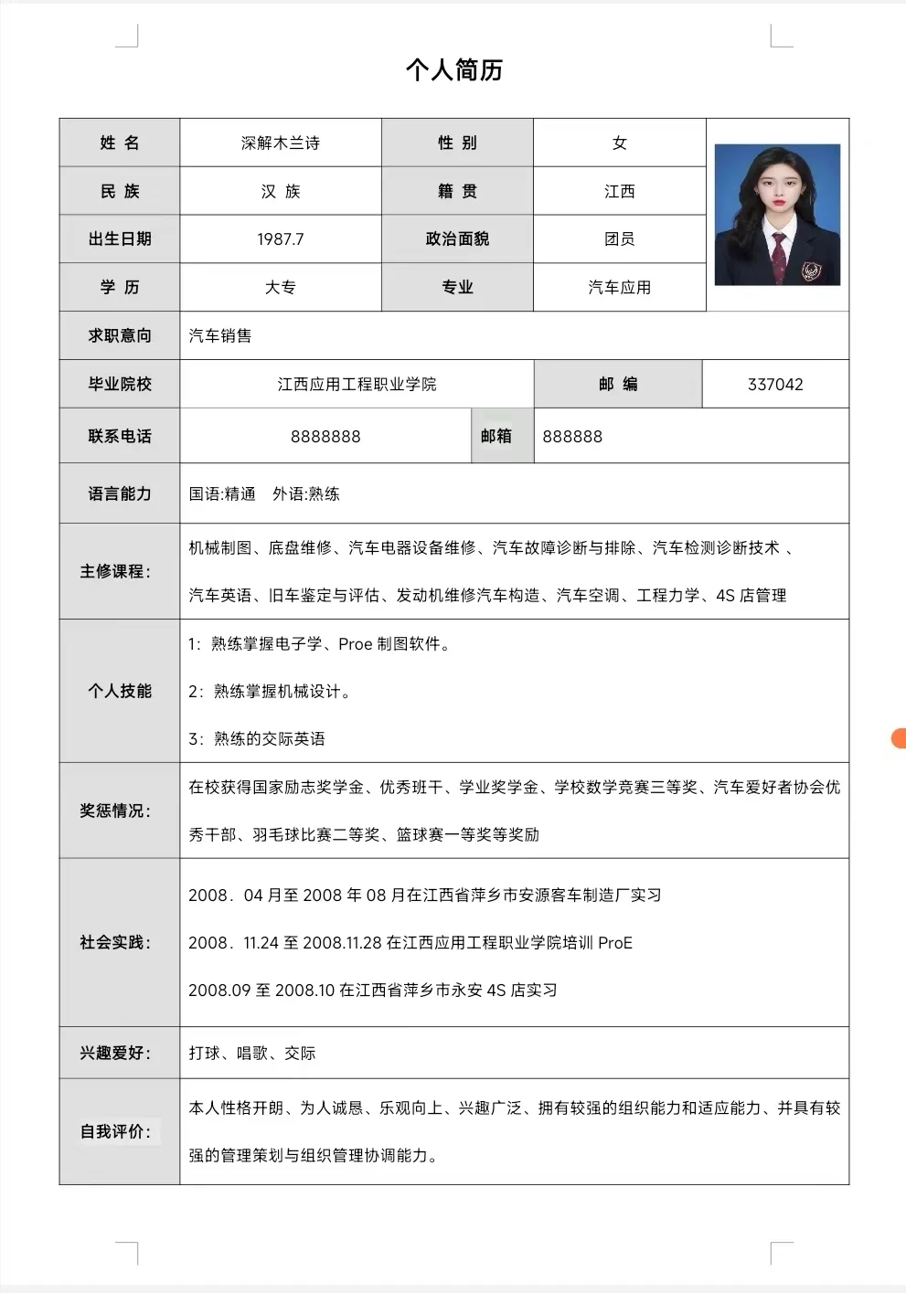应届生表格简历模板～各行业通用款
