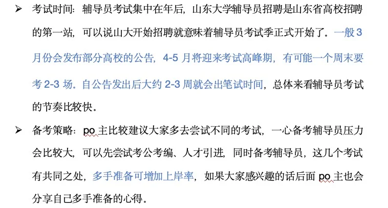 硕士毕业即进高校，我是这样做的