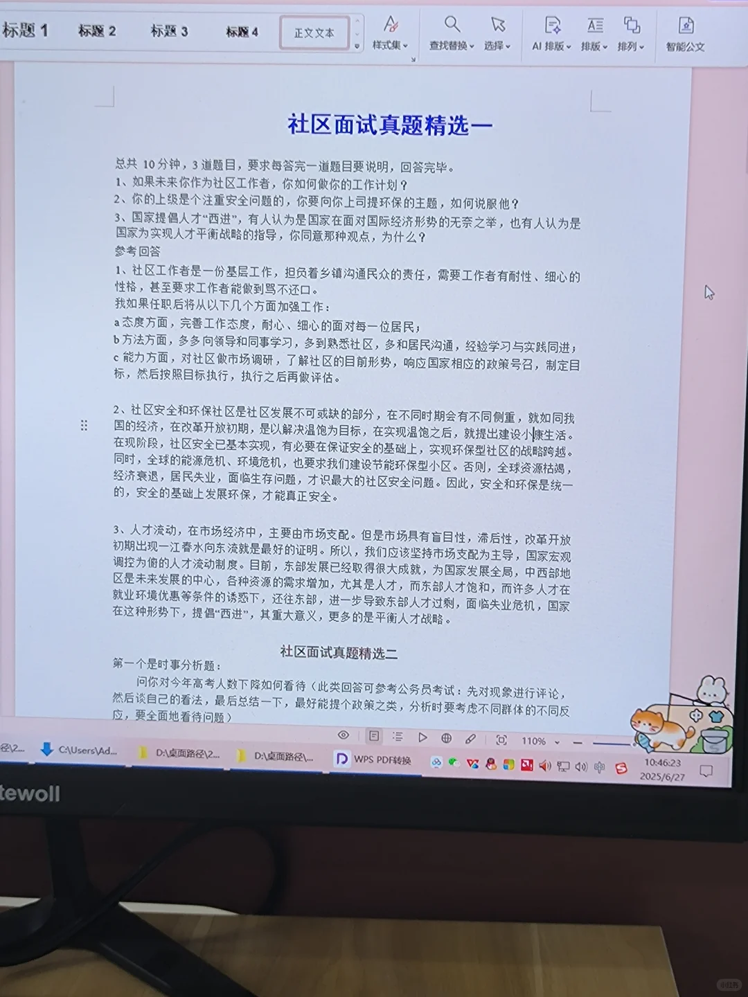 云南临沧市社区招聘大放水!有没有知道的?