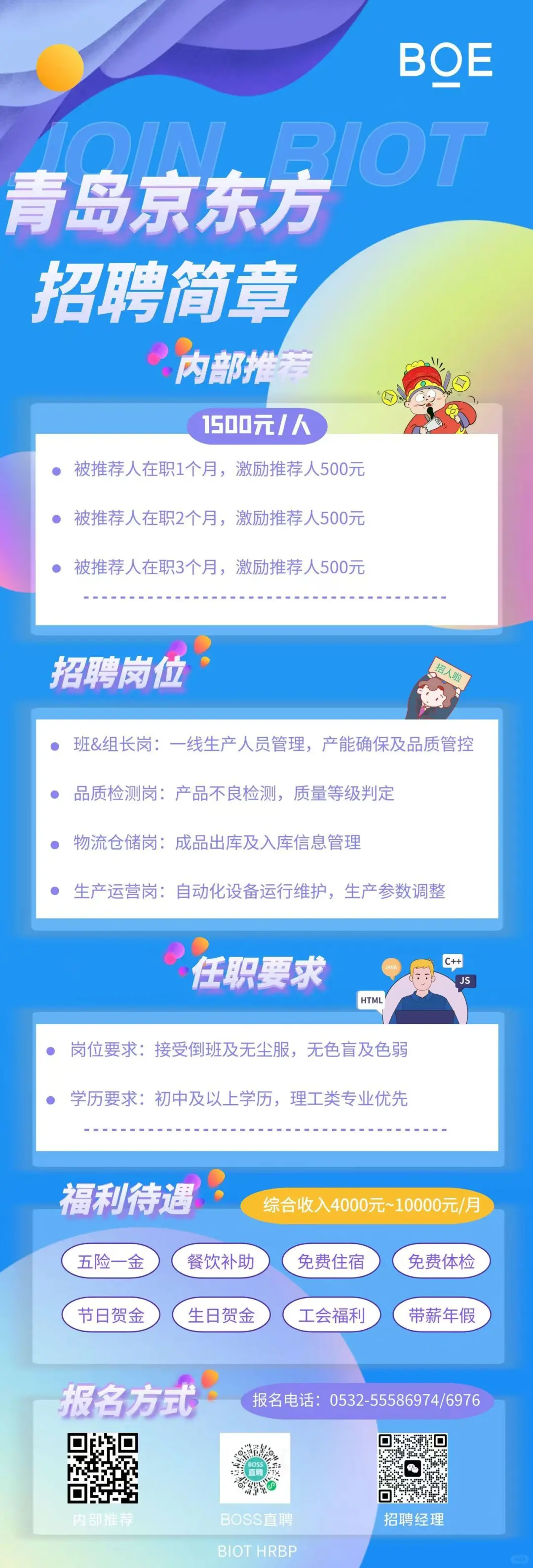 每一份期待都不该被辜负，青岛京东方直招