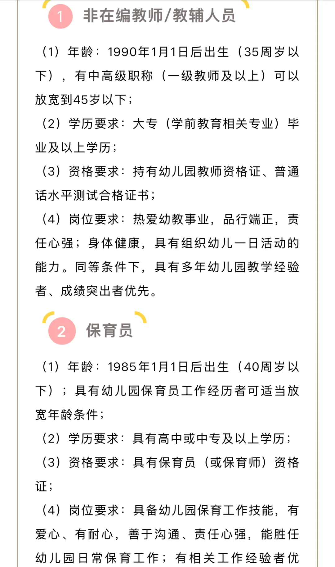 厦门集美区博雅实验幼儿园招聘啦~