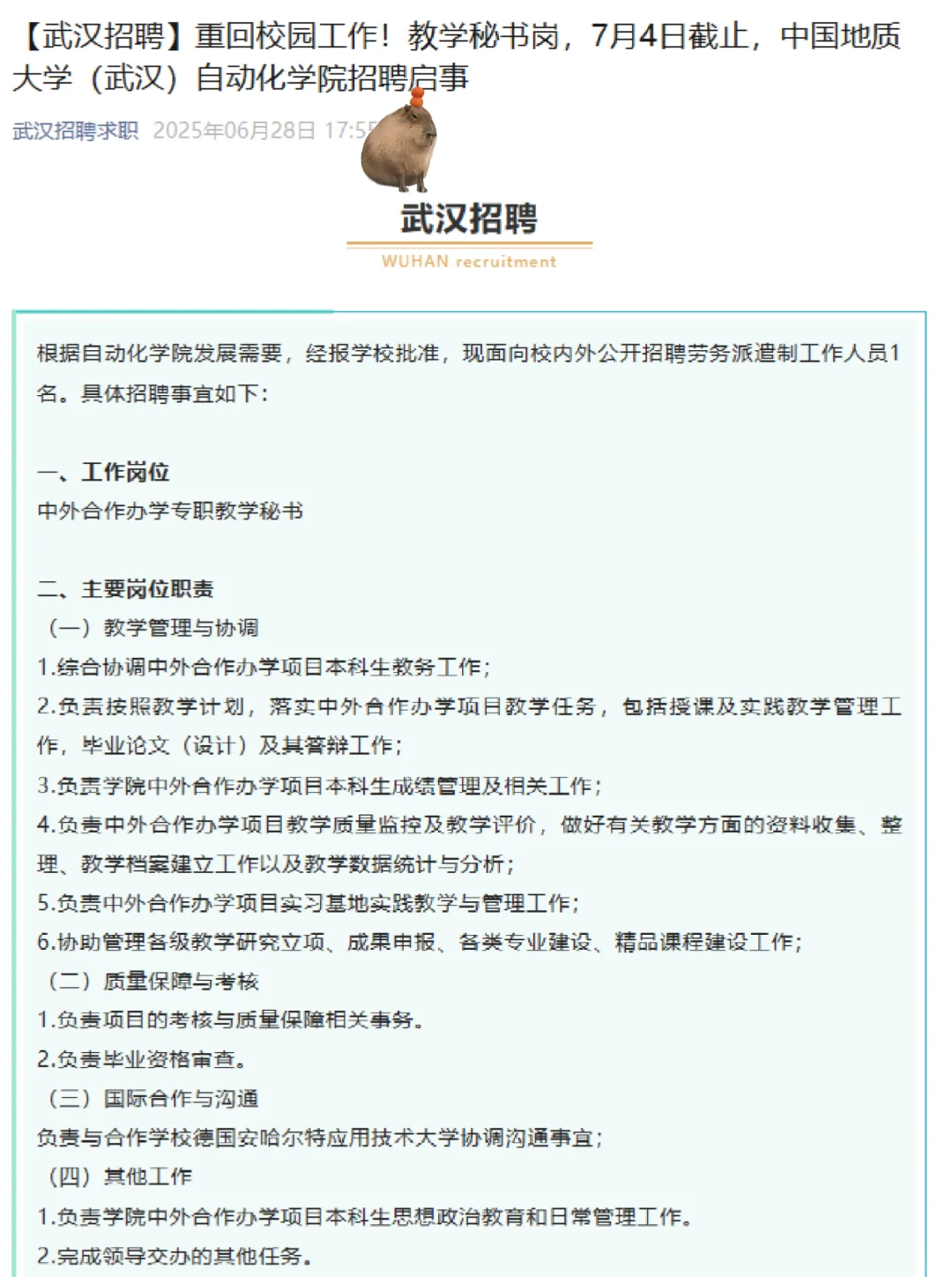 中国地质大学招聘教学秘书,待遇好,硕士冲