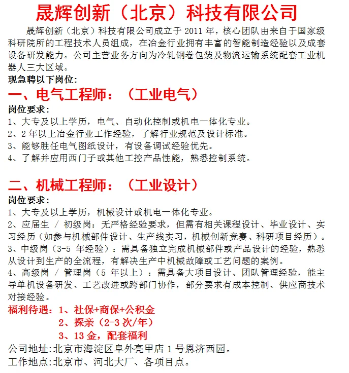 7月4日北京立水桥招聘会参会企业名单更新！