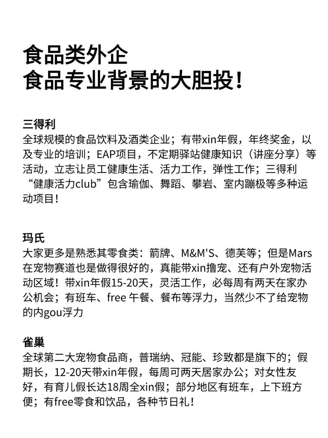 超香食品外企：食品专业背景的大胆投！