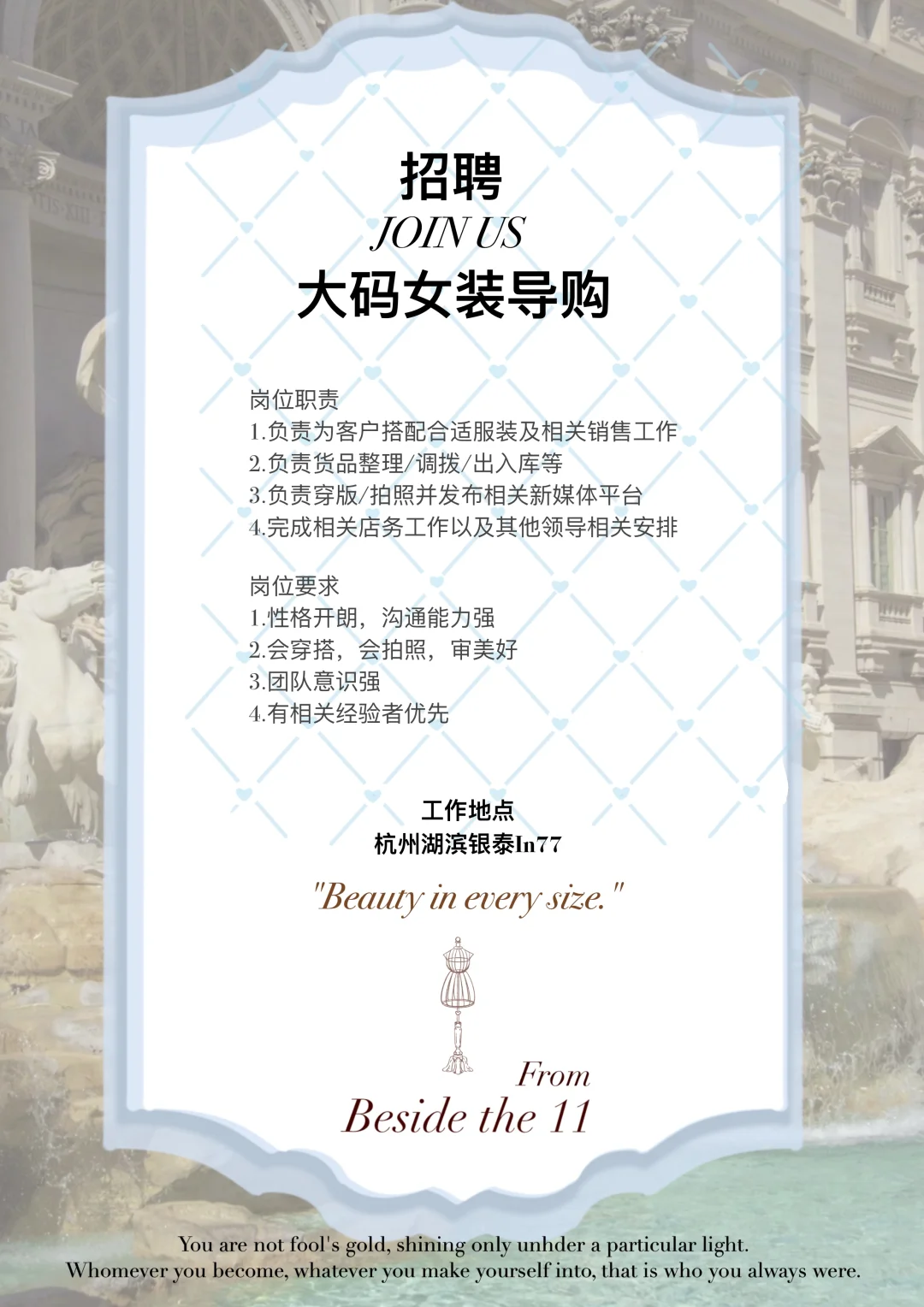 坐标杭州?♀️高薪招人啦!大码姐妹?♀️
