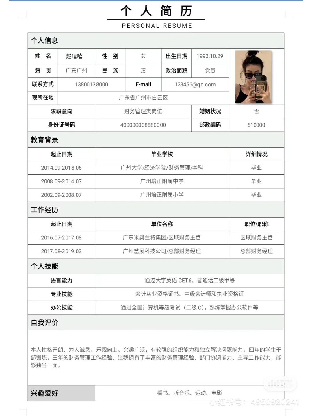 w9-3简历模版/财务模版/文员简历mbw