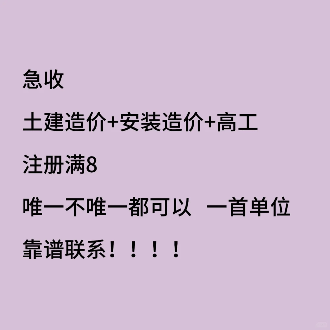 急需土建造价，高工，高薪急招！