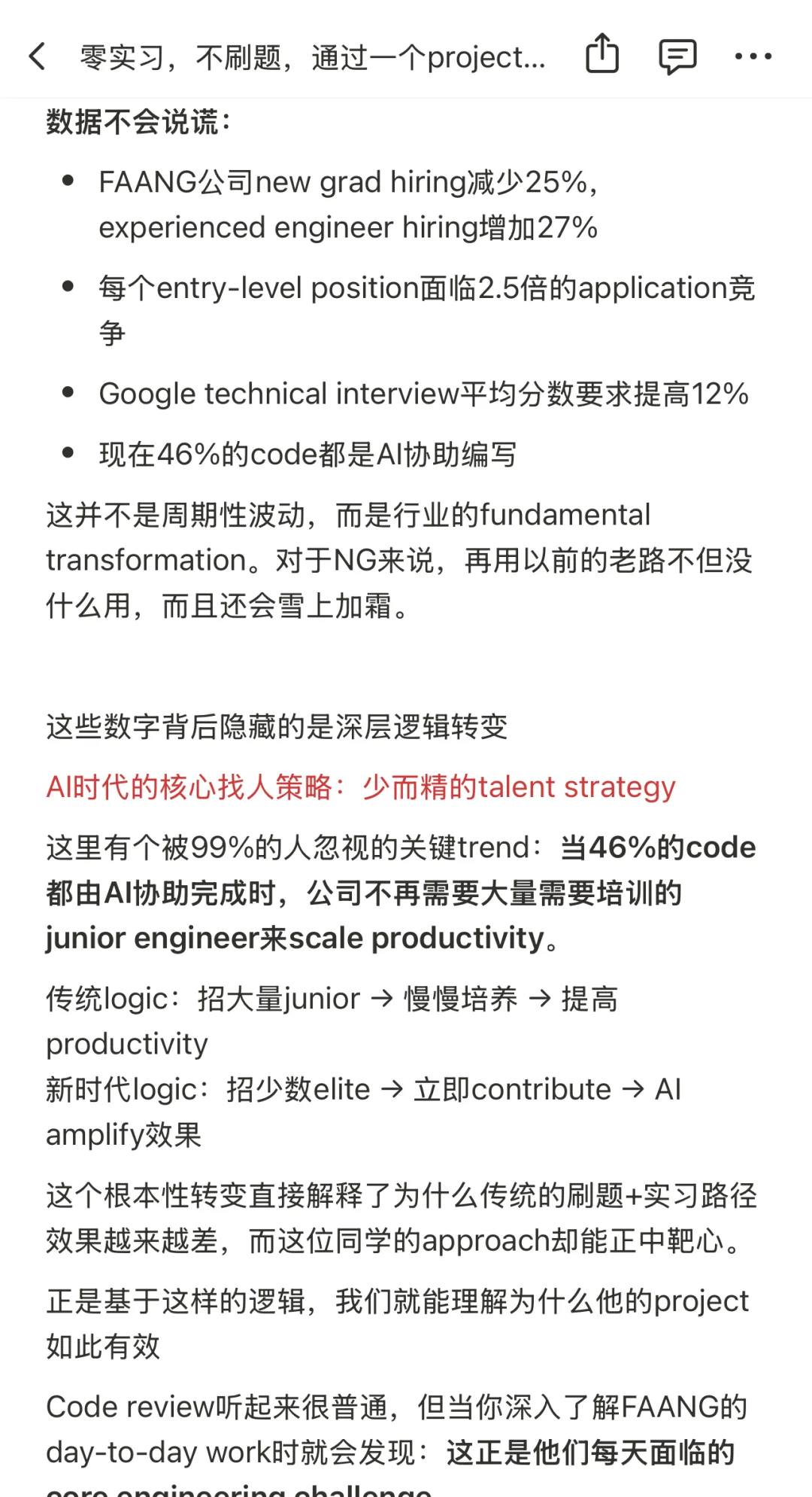 零实习，不刷题，通过一个project进入?