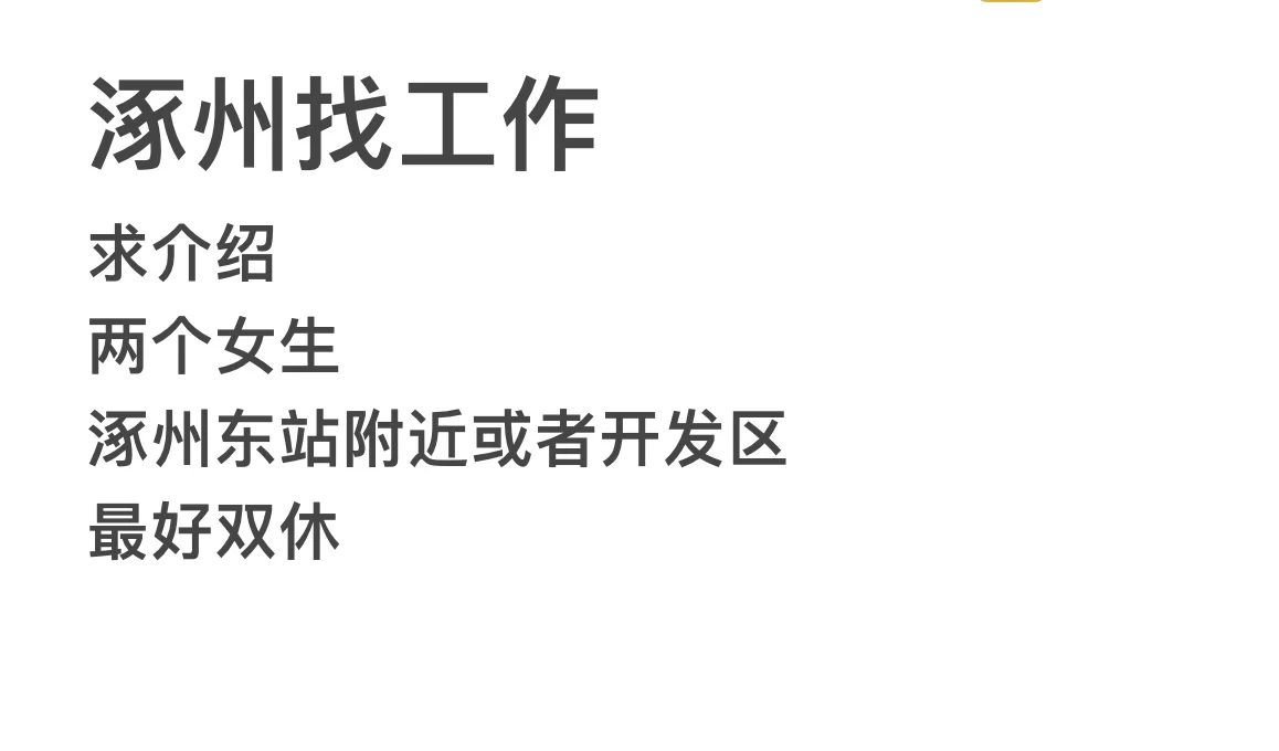 涿州找工作